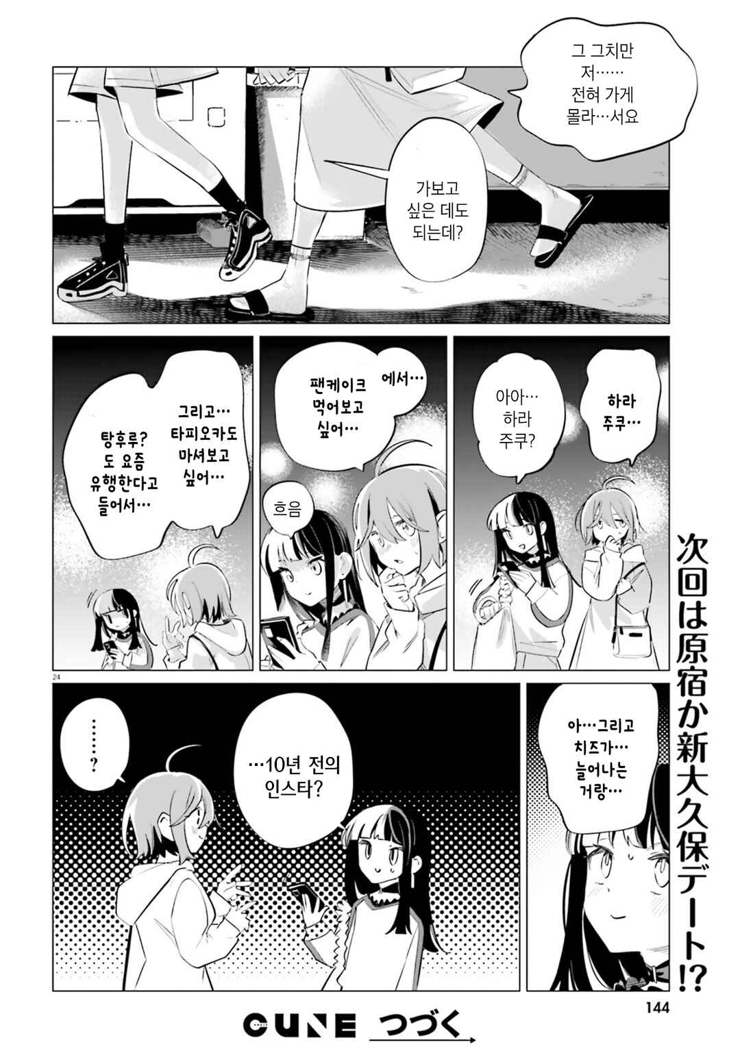 Zankou Saisatsu Chapter 2 - Page 23