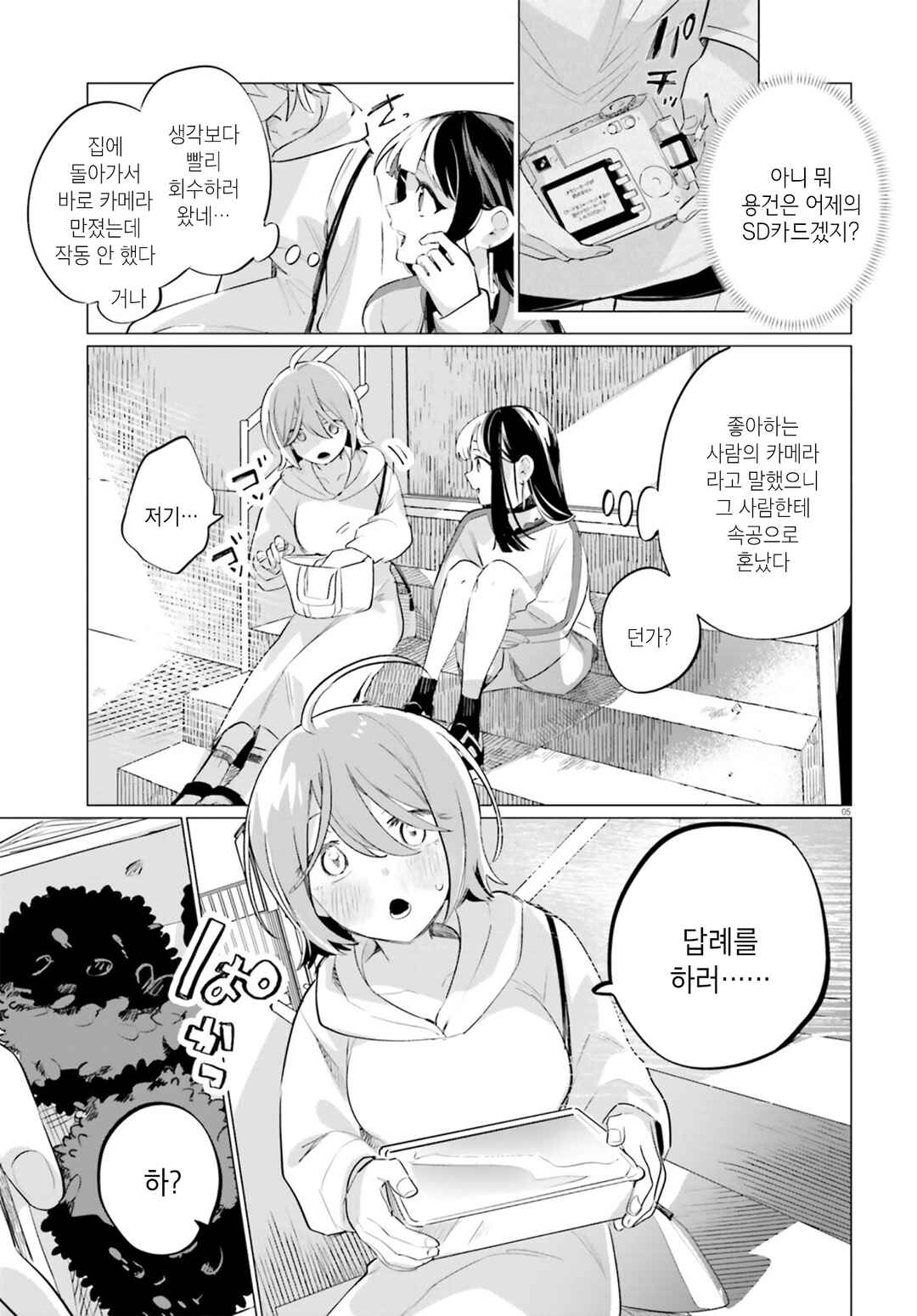 Zankou Saisatsu Chapter 2 - Page 5