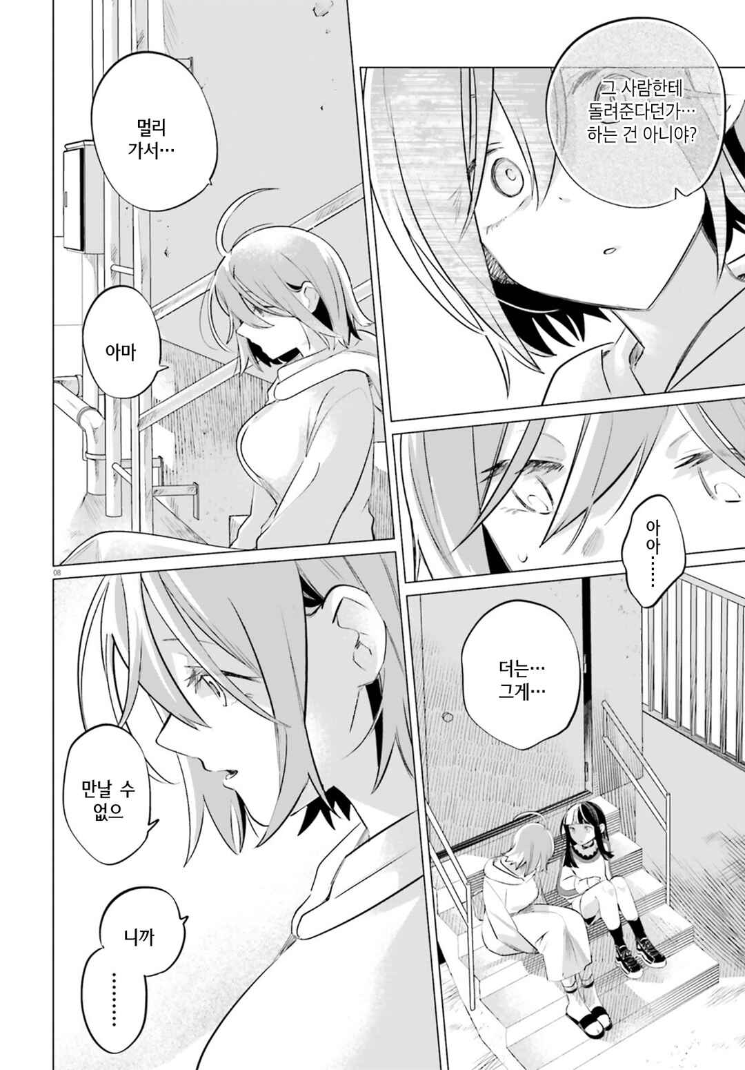 Zankou Saisatsu Chapter 2 - Page 8