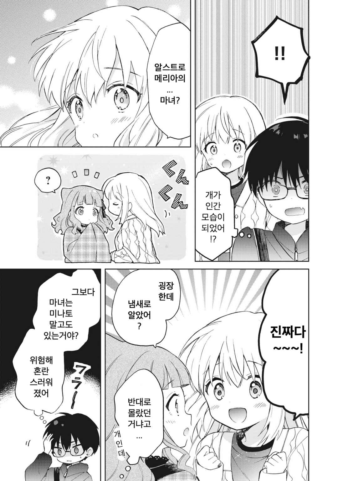 Majo wa Mangetsu ni Saku Chapter 3.2 - Page 10