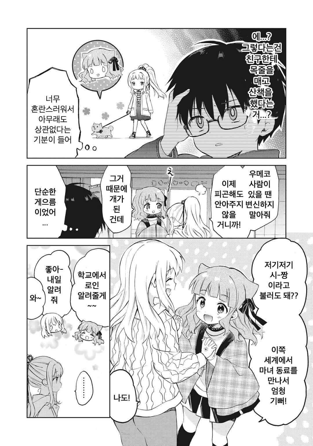 Majo wa Mangetsu ni Saku Chapter 3.2 - Page 11