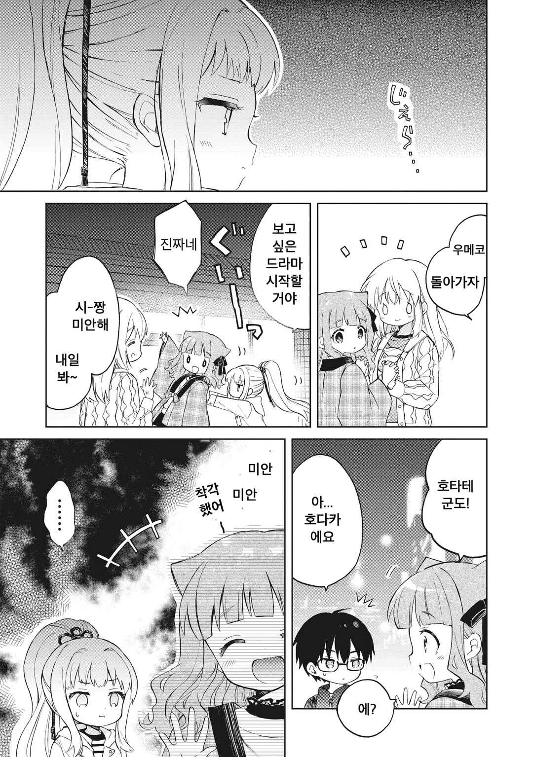 Majo wa Mangetsu ni Saku Chapter 3.2 - Page 12