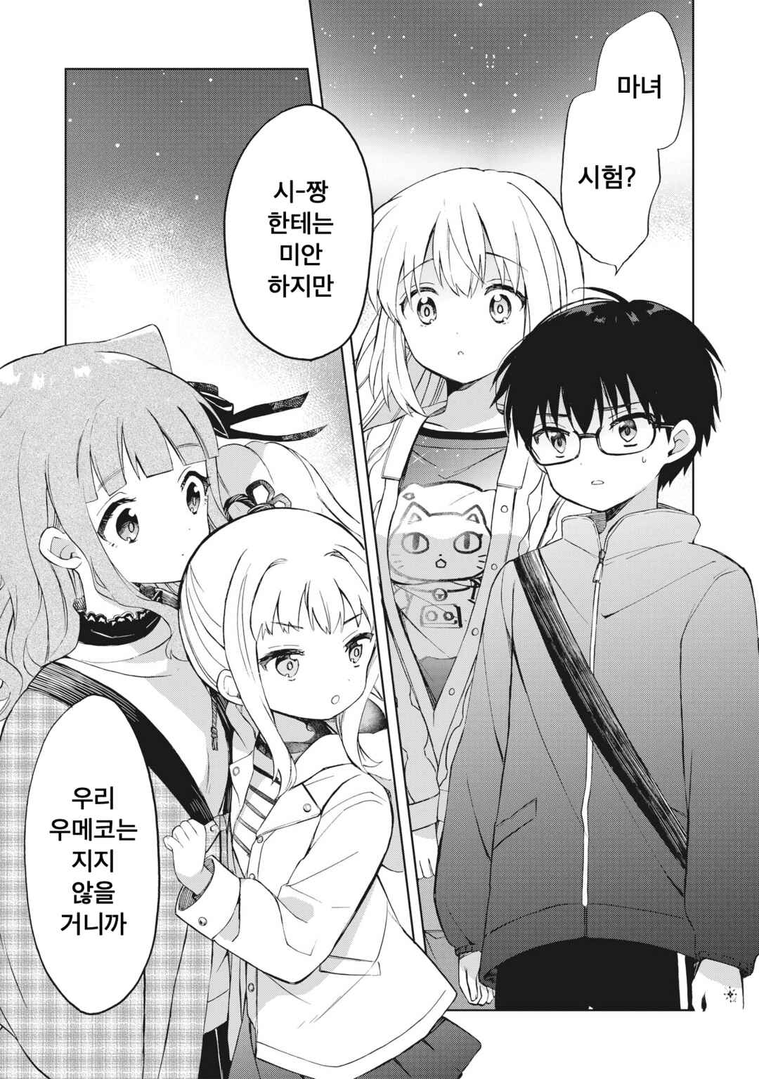 Majo wa Mangetsu ni Saku Chapter 3.2 - Page 14