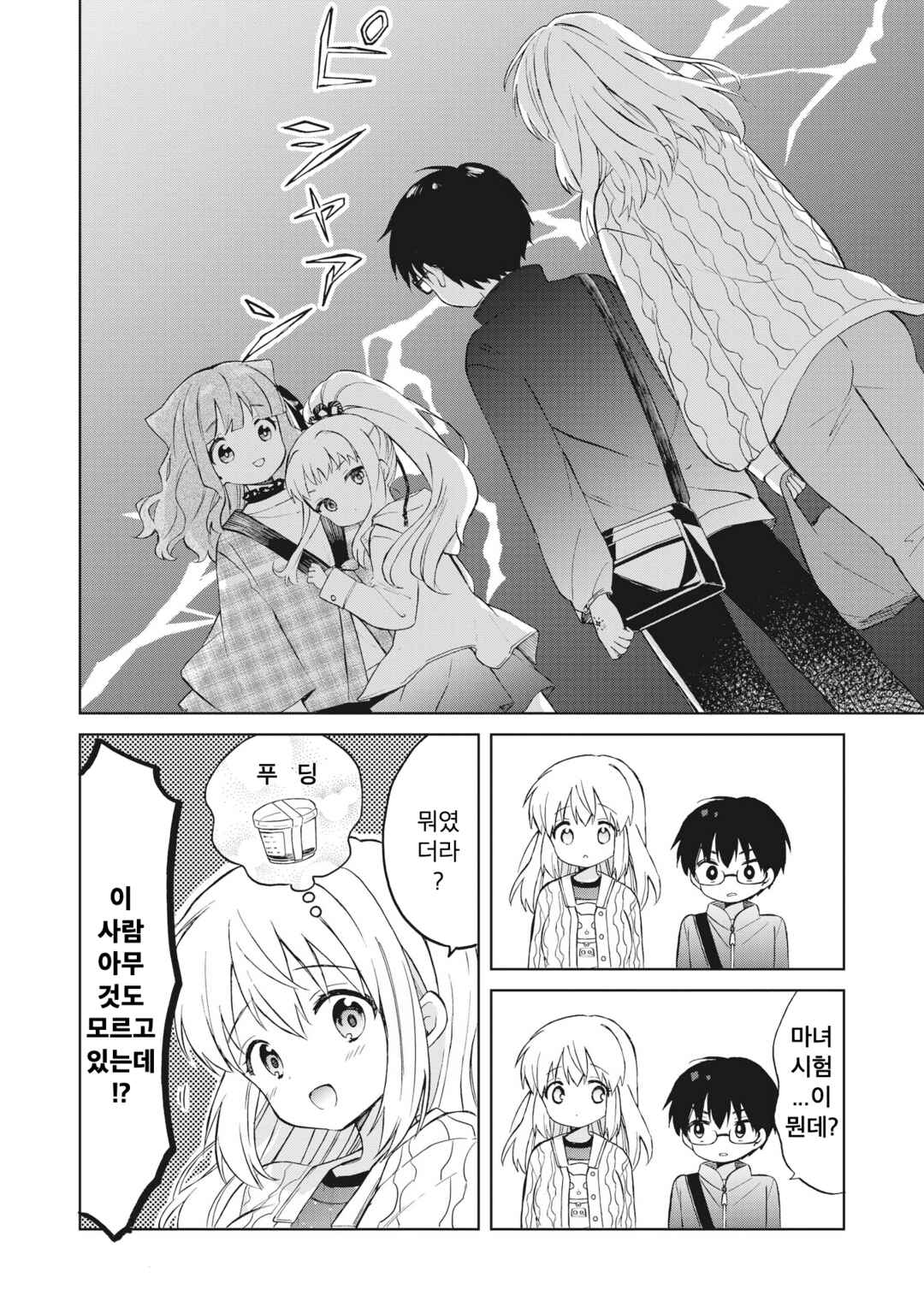 Majo wa Mangetsu ni Saku Chapter 3.2 - Page 15