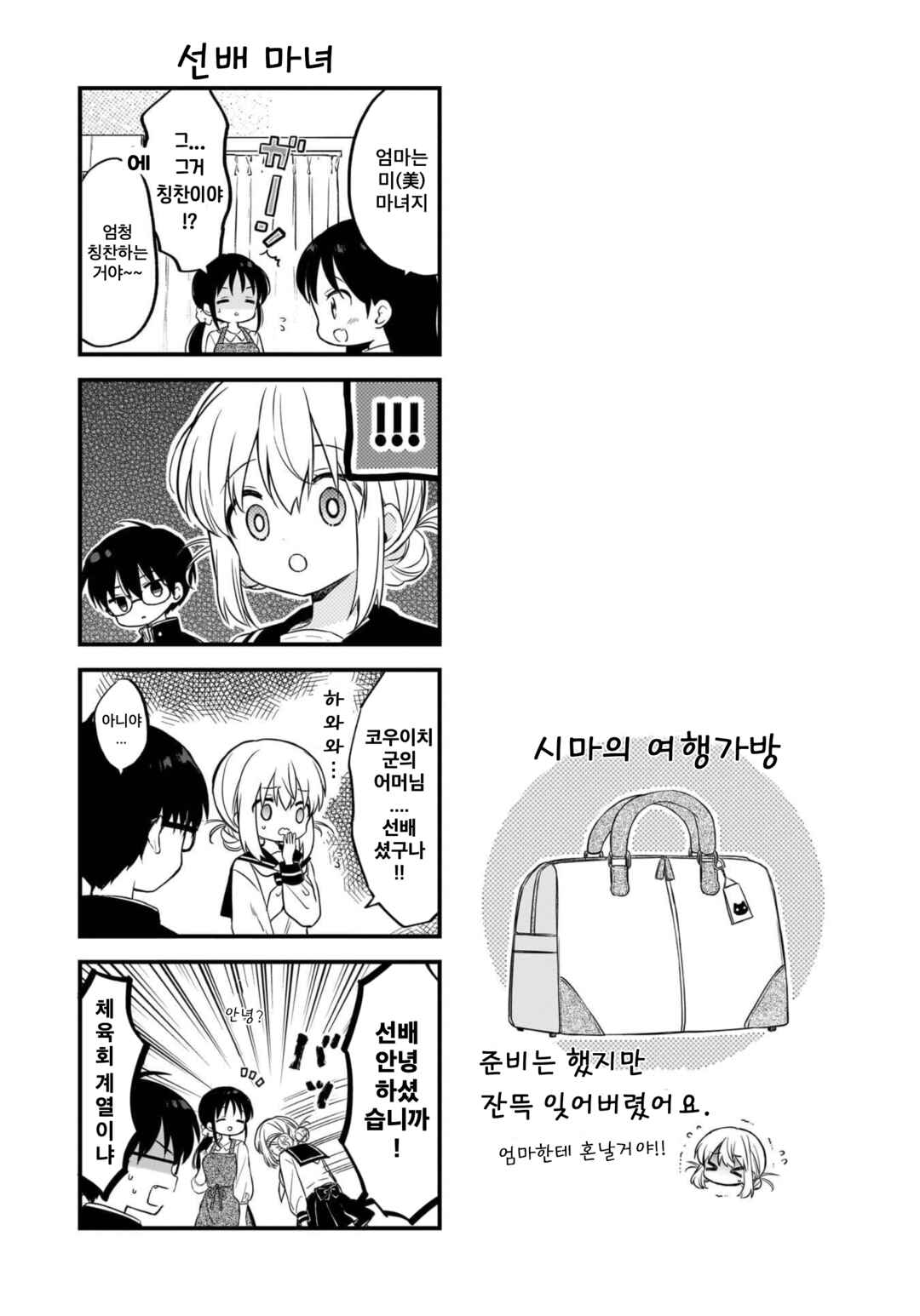 Majo wa Mangetsu ni Saku Chapter 3.2 - Page 16