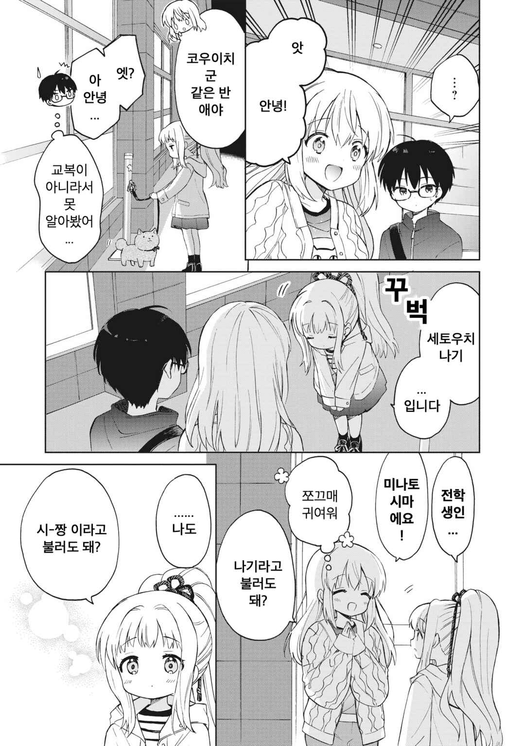 Majo wa Mangetsu ni Saku Chapter 3.2 - Page 2