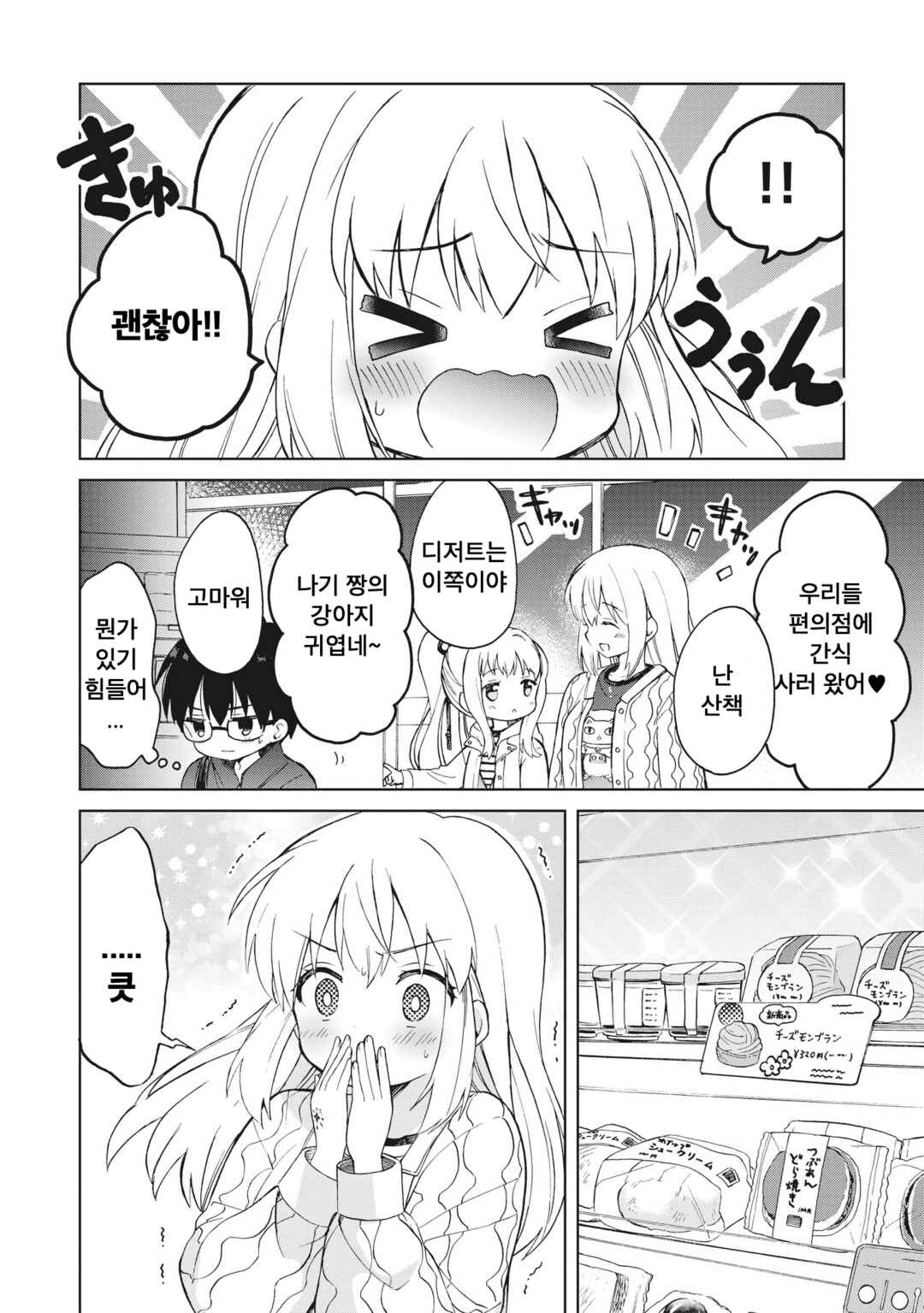 Majo wa Mangetsu ni Saku Chapter 3.2 - Page 3