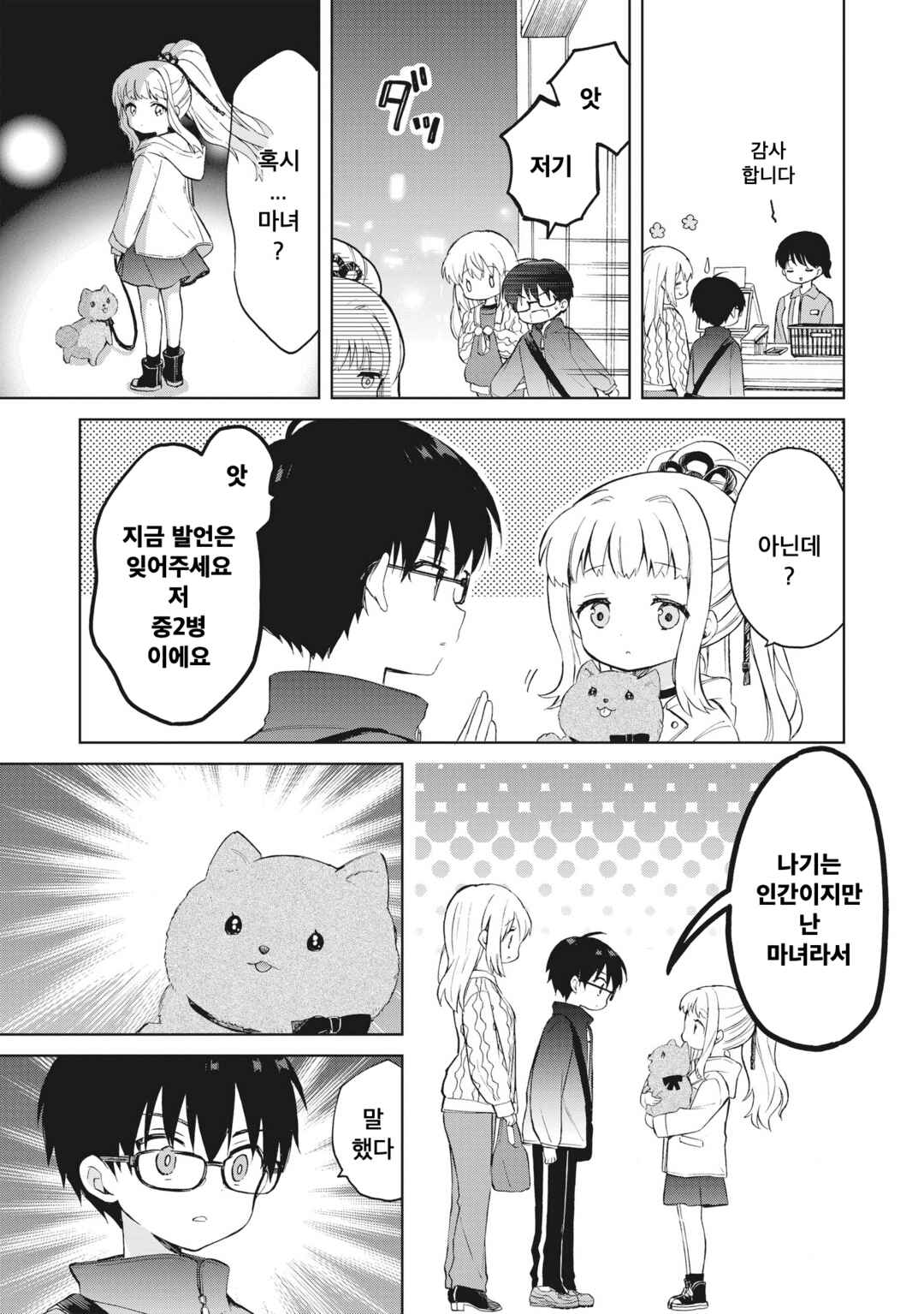 Majo wa Mangetsu ni Saku Chapter 3.2 - Page 8