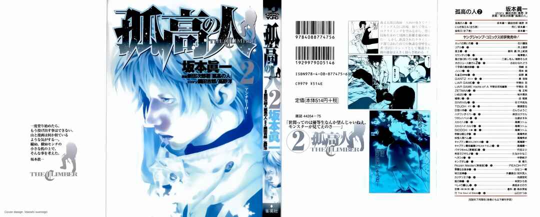 Kokou no Hito Chapter 10 - Page 2