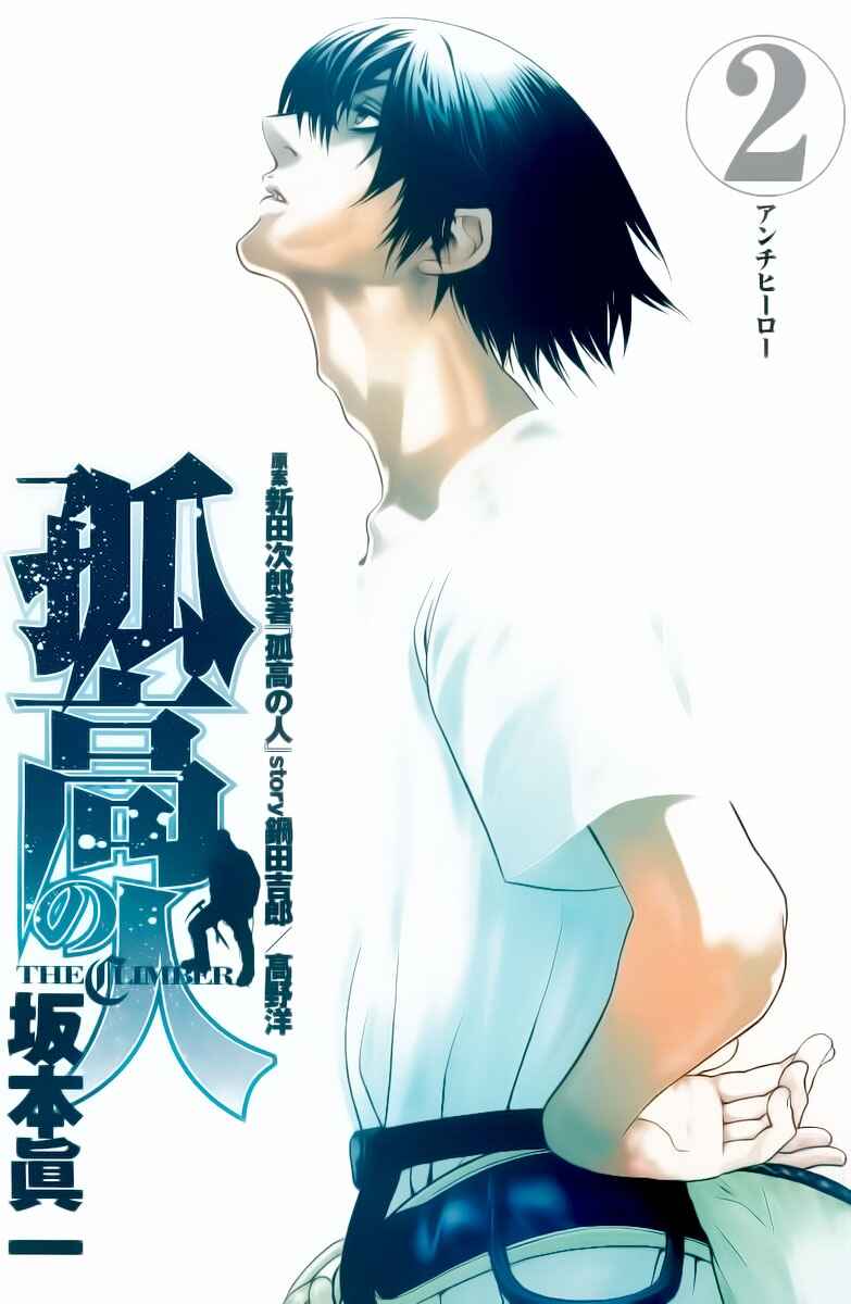 Kokou no Hito Chapter 10 - Page 4