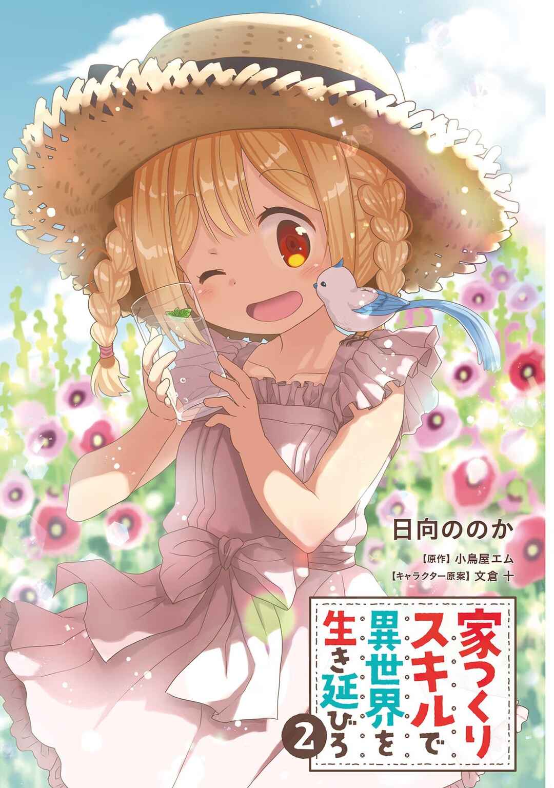 Ie Tsukuri Skill de Isekai o Ikinobiro Chapter 6 - Page 4
