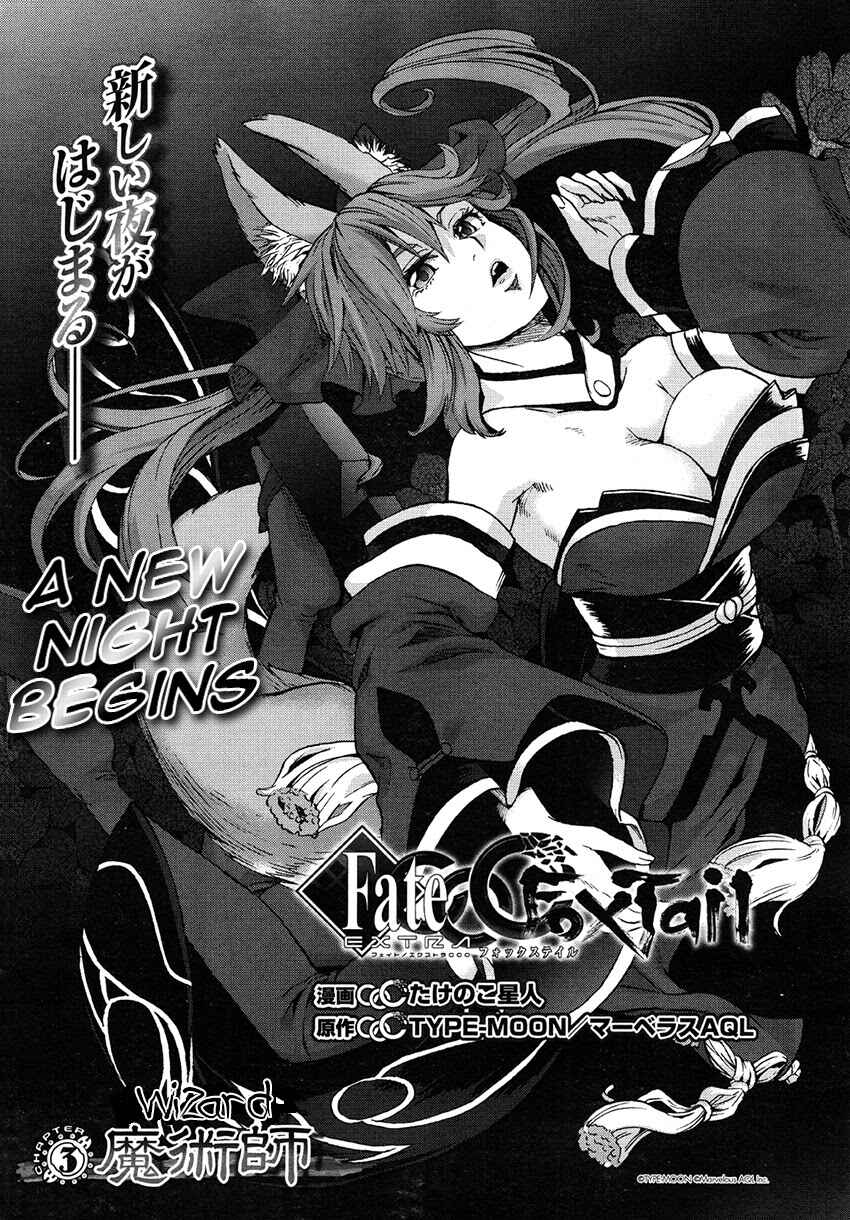 Fate/EXTRA CCC FoxTail Chapter 3 - Page 5