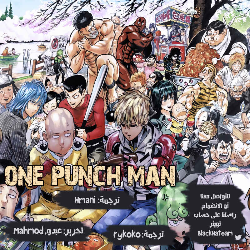 One Punch-Man Chapter 150 - Page 1
