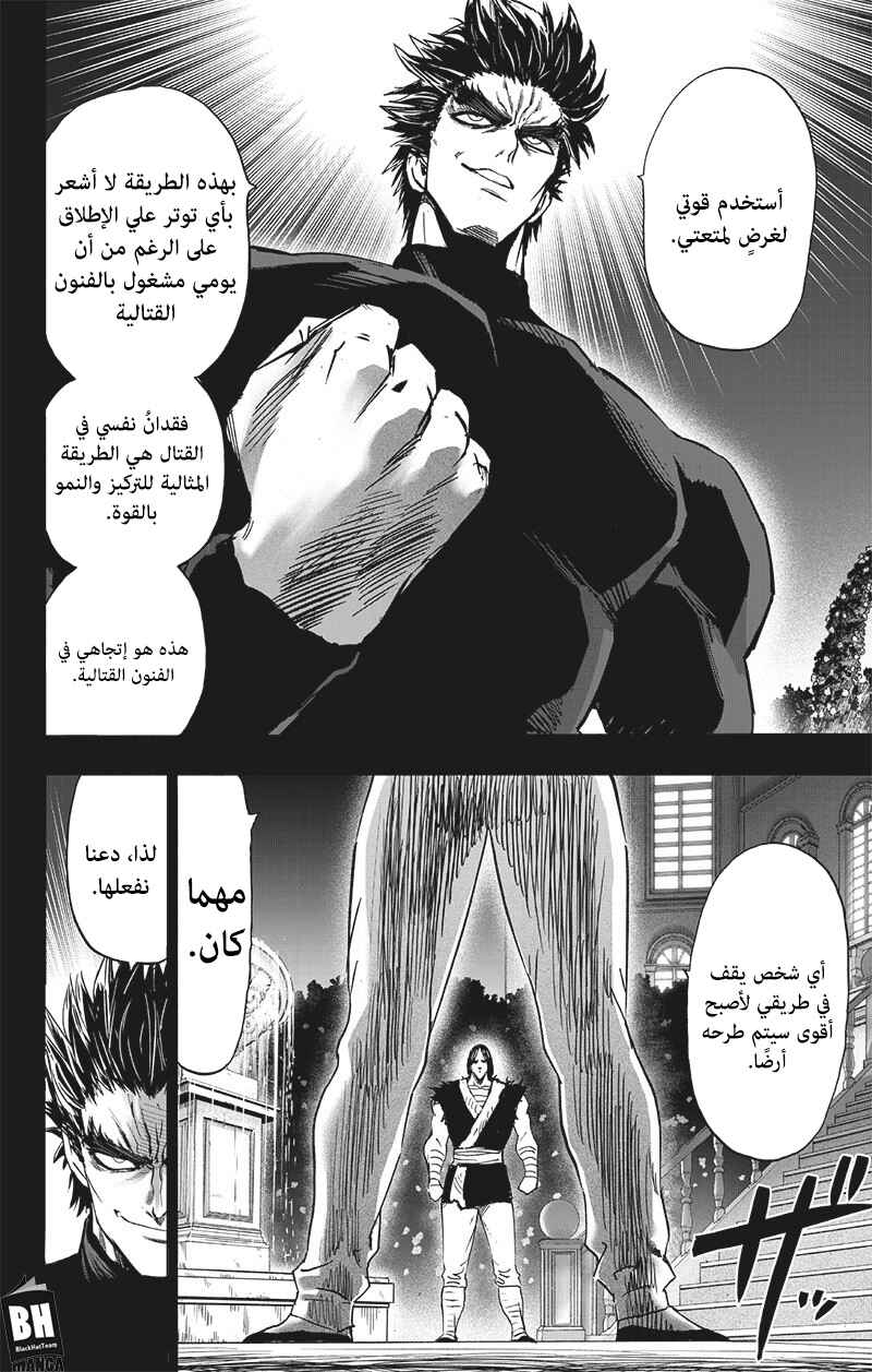 One Punch-Man Chapter 150 - Page 12