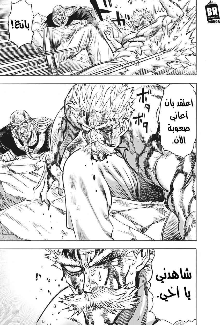 One Punch-Man Chapter 150 - Page 24