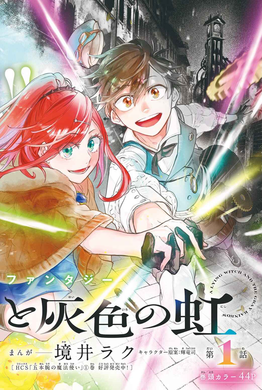 Usotsuki Majo to Haiiro no Niji Chapter 1 - Page 3