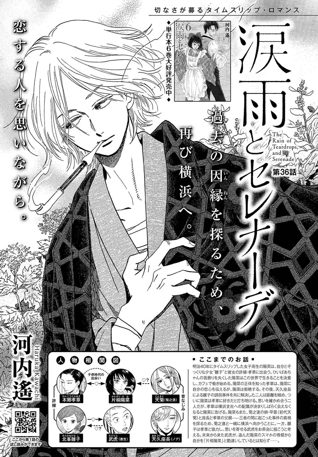 Namida Ame to Serenade Chapter 36 - Page 2