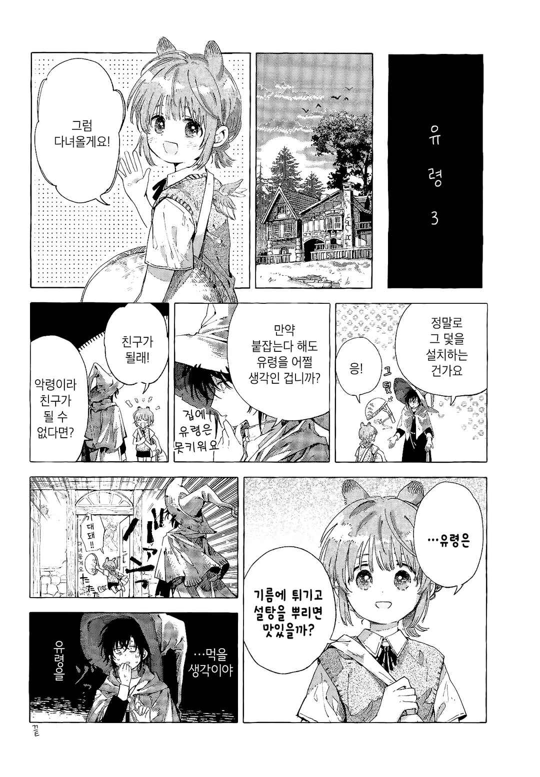 Majo to Tsukaima Chapter 9 - Page 15