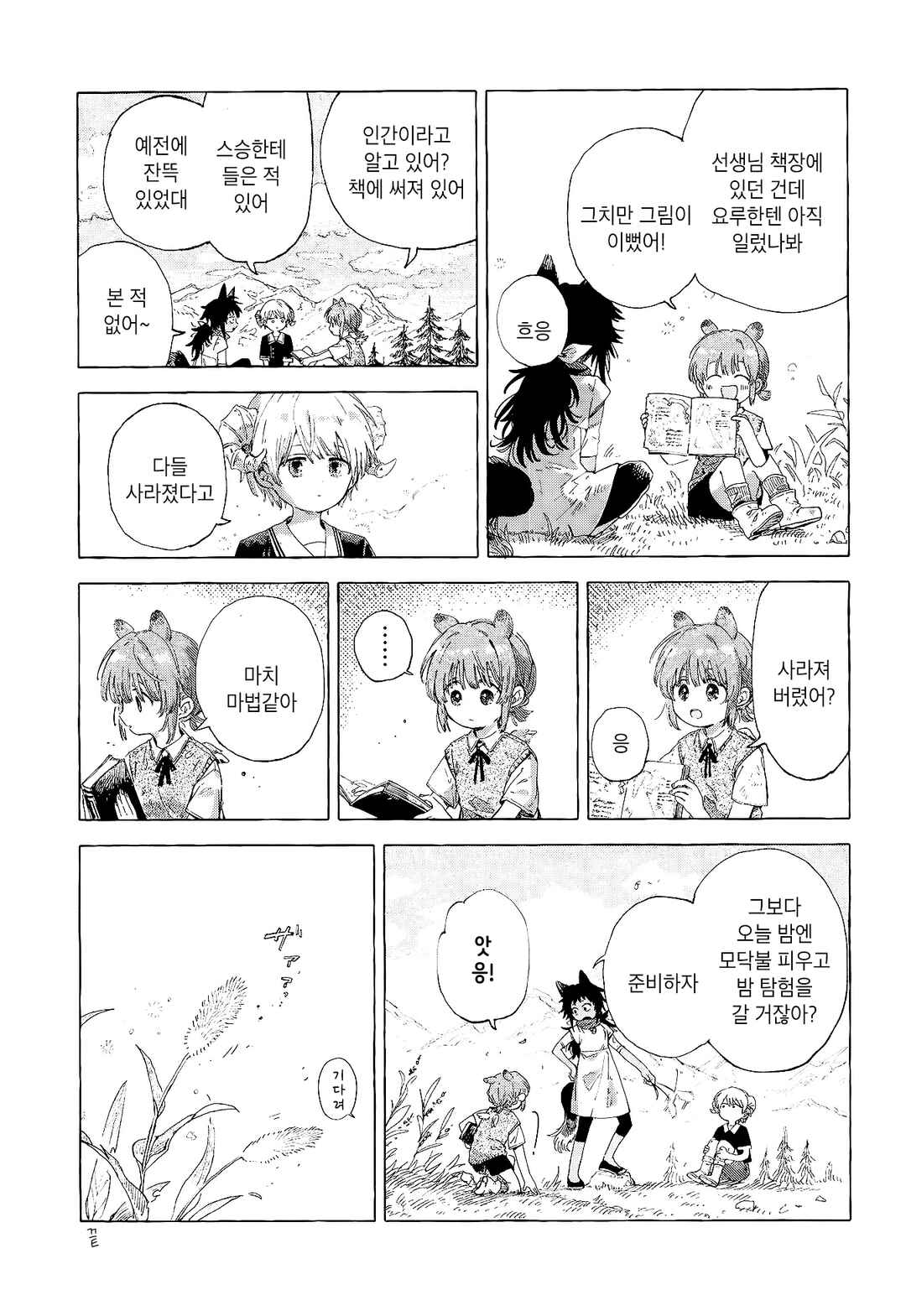 Majo to Tsukaima Chapter 9 - Page 6