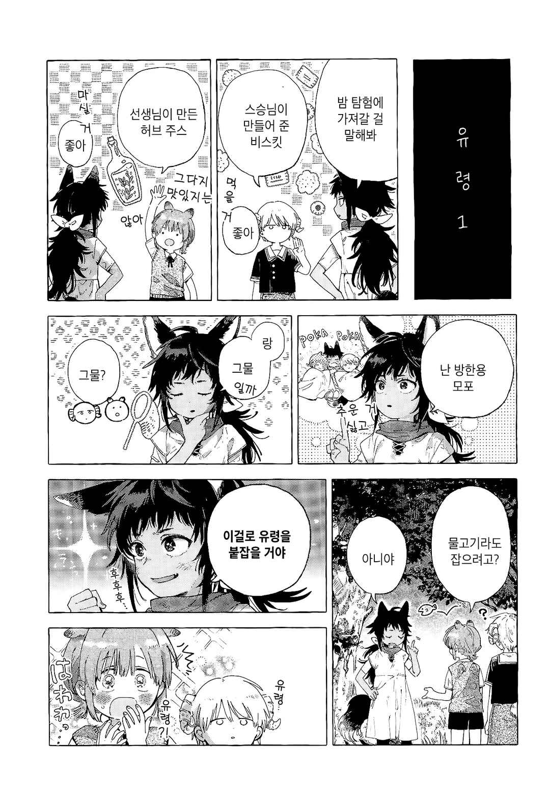 Majo to Tsukaima Chapter 9 - Page 8