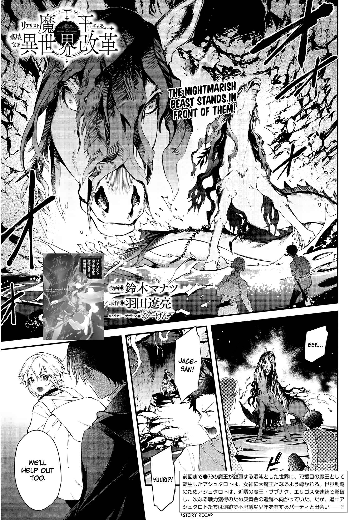 Realist Maou ni Yoru Seiiki Naki Isekai Kaikaku Chapter 26 - Page 2