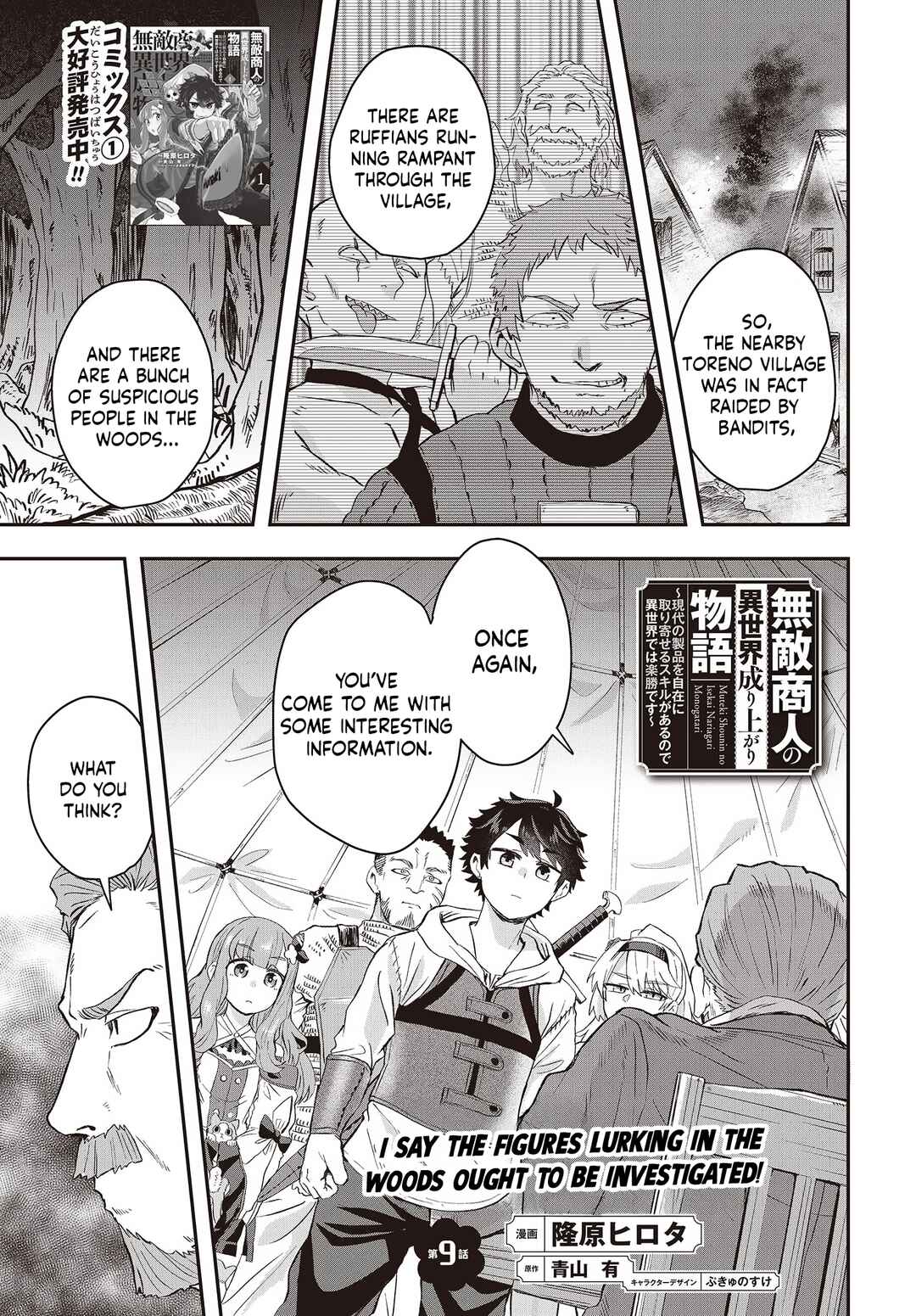 Muteki Shounin no Isekai Nariagari Monogatari ~Gendai no Seihin wo Jizai ni Toriyoseru Sukiru ga Aru Node Isekai de wa Rakushoudesu~ Chapter 9 - Page 1