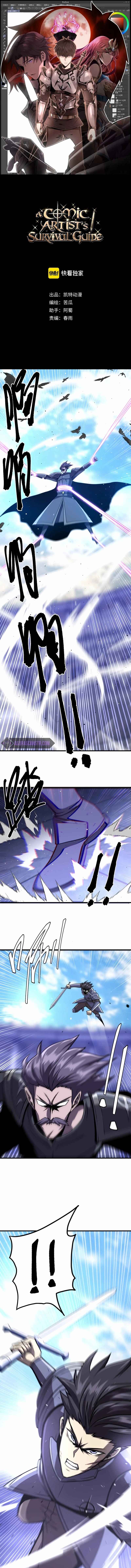 A Comic Artist’s Survival Guide Chapter 11 - Page 1