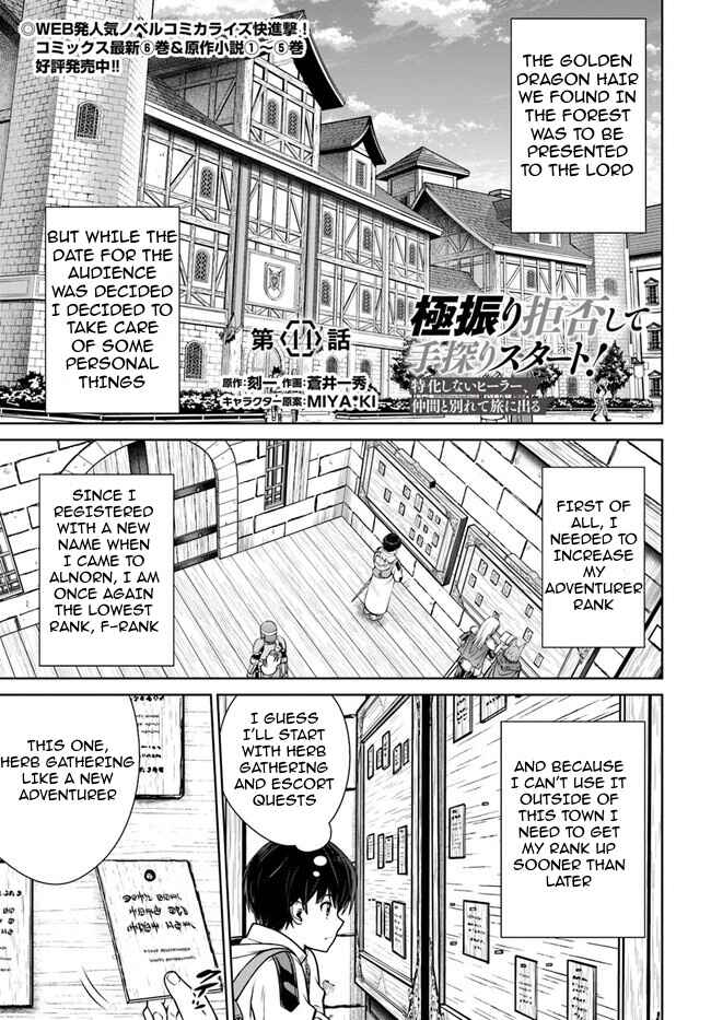 Gokufuri Kyohi Shite Tesaguri Start! - Tokka Shinai Healer, Nakama to Wakarete Tabi ni Deru Chapter 44 - Page 2