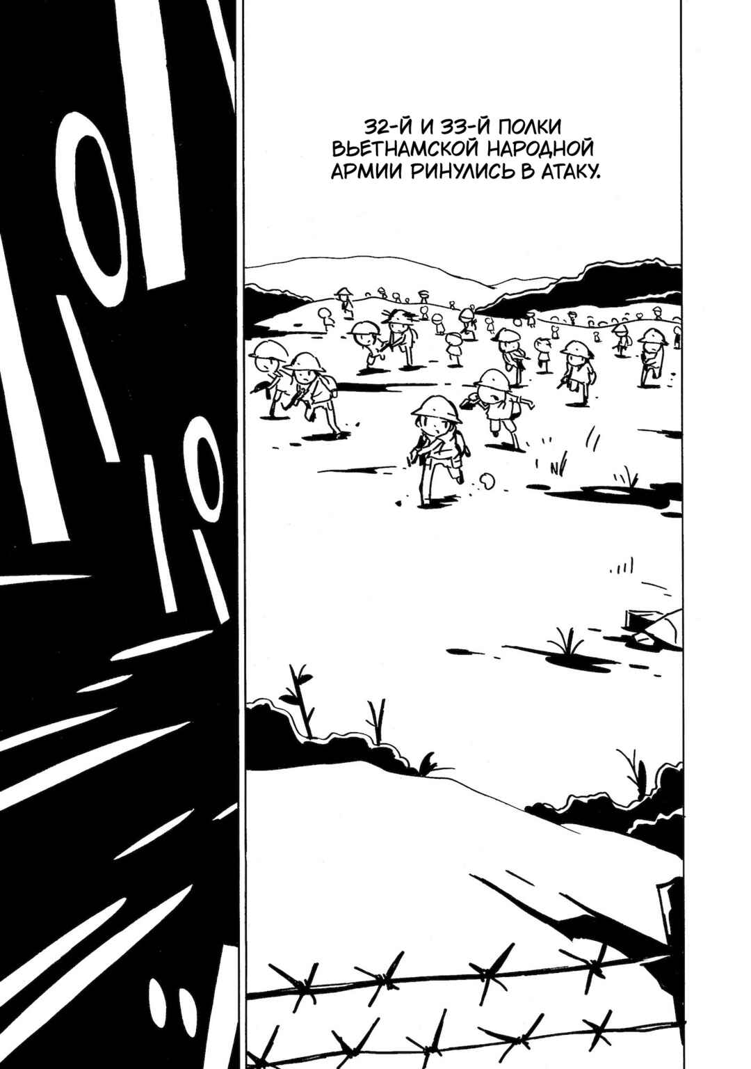 Dien Bien Phu Chapter 13 - Page 17
