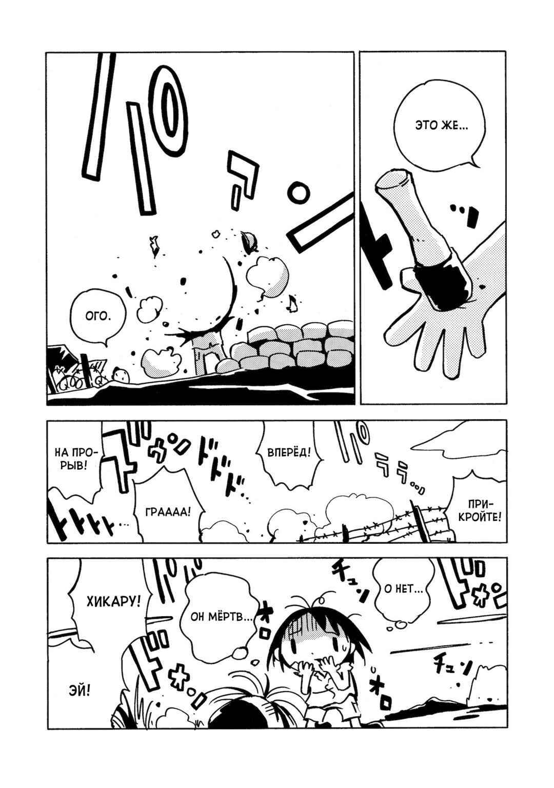 Dien Bien Phu Chapter 13 - Page 26