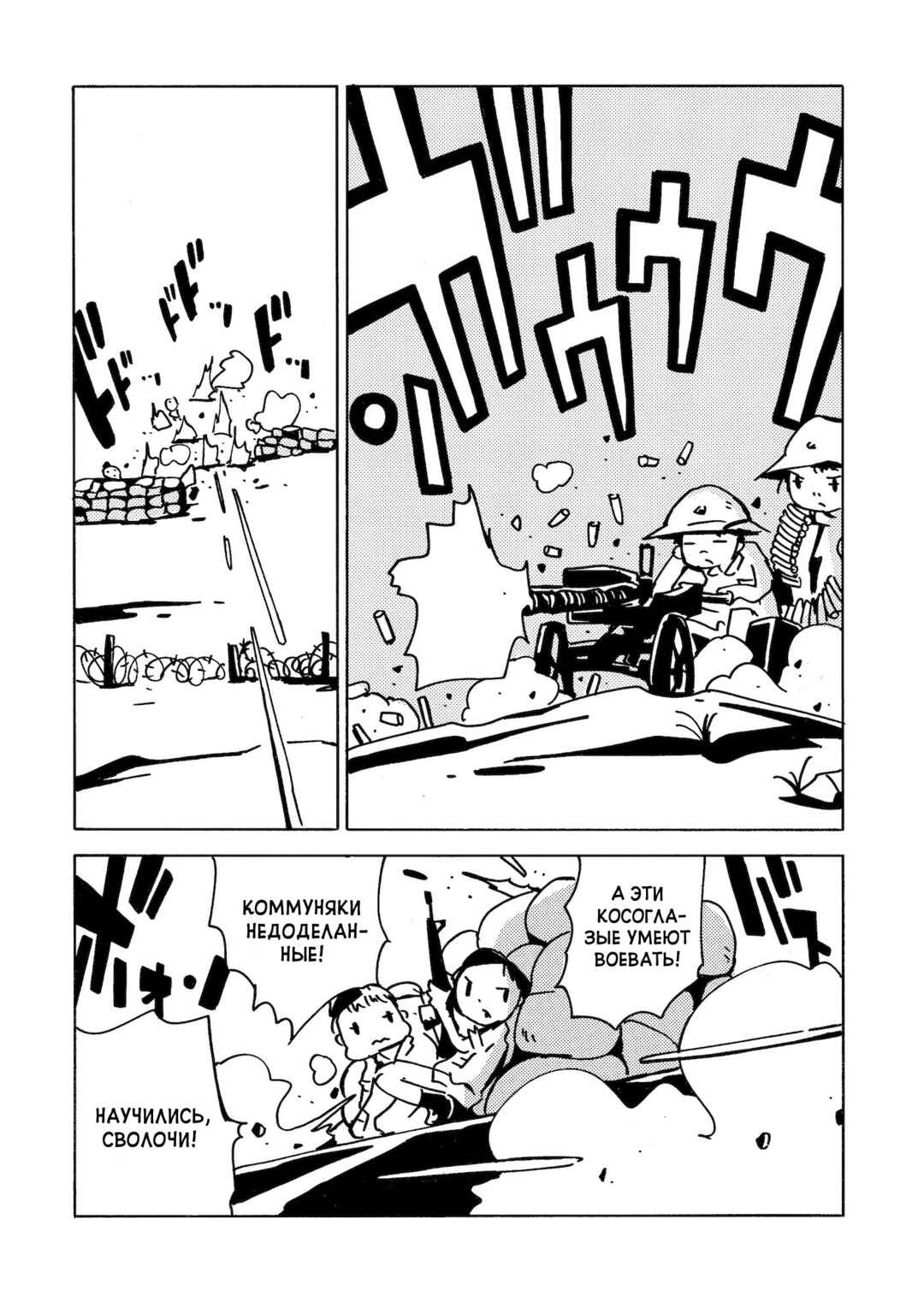 Dien Bien Phu Chapter 13 - Page 35
