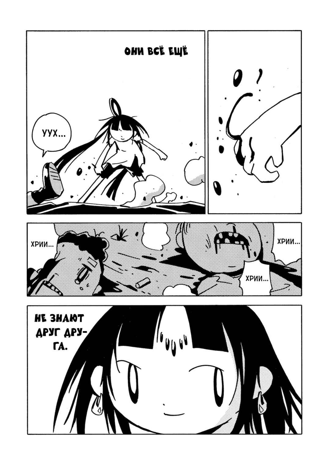 Dien Bien Phu Chapter 13 - Page 47