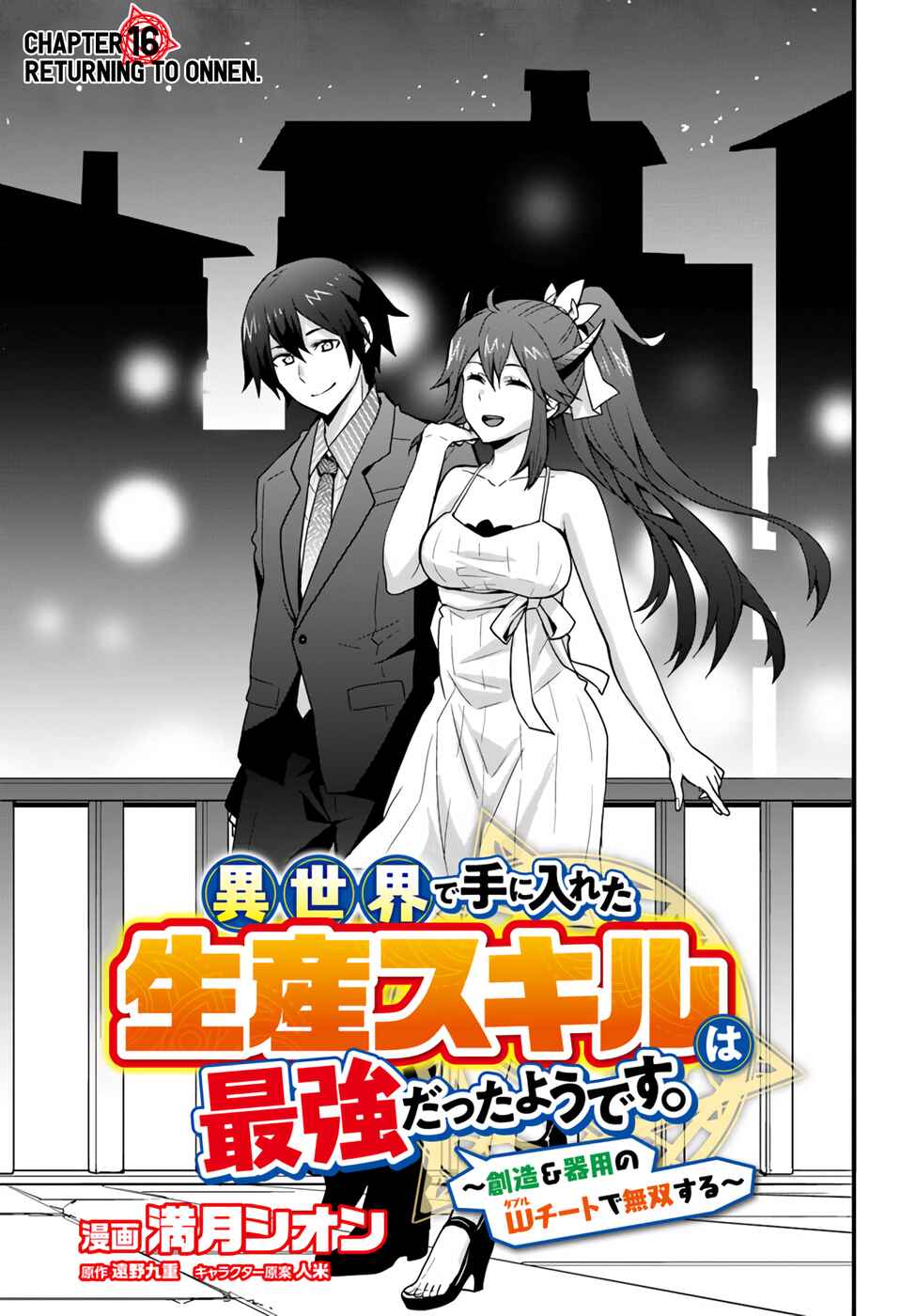 Isekai de Te ni Ireta Seisan Skill wa Saikyou datta You desu ~Souzou & Kiyou no W Chiuto de Musou Suru~ Chapter 16 - Page 4