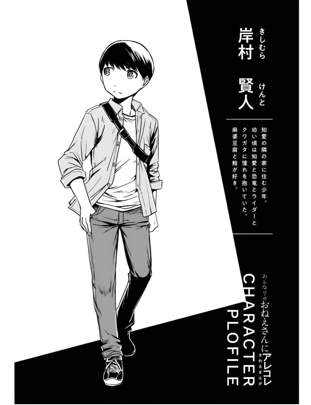 Otonari no Oneesan ni Arekore sareru Chapter 13 - Page 7