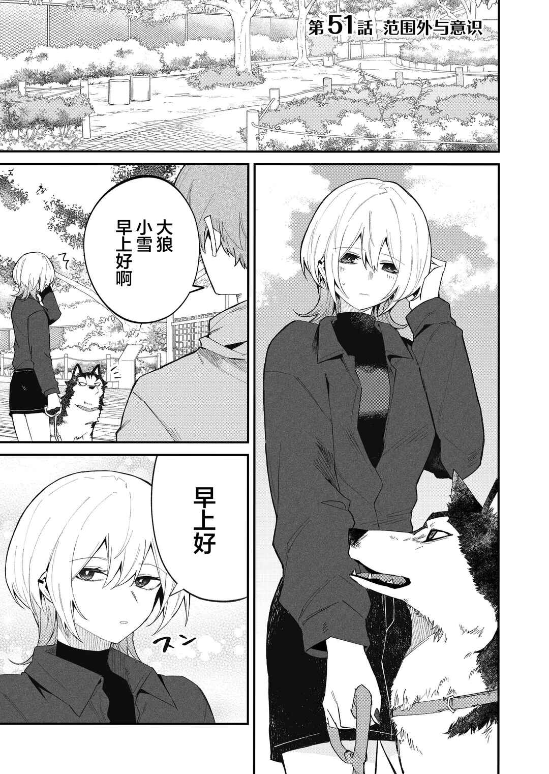 Wolf-chan wa Sumashitai Chapter 51 - Page 1