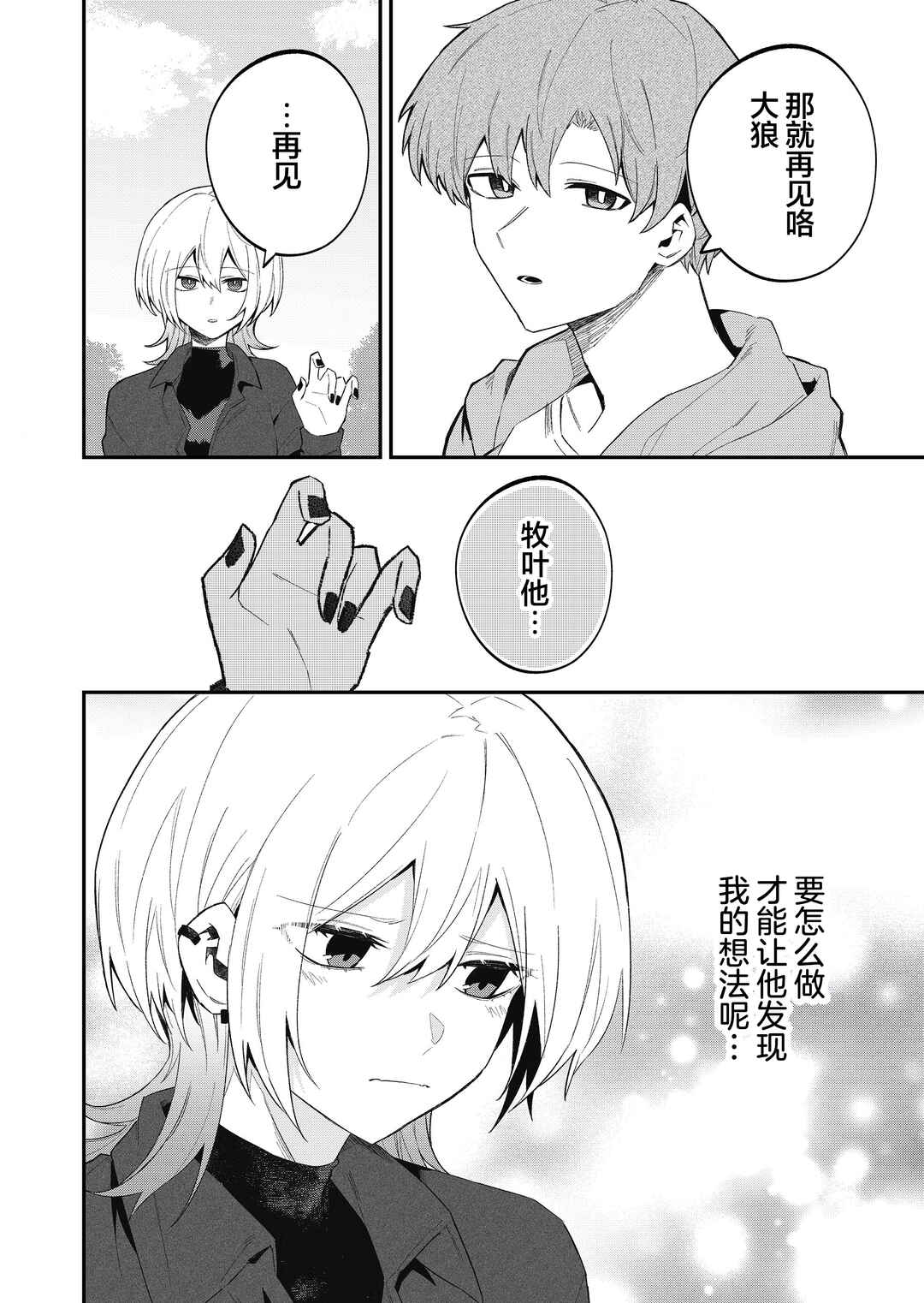 Wolf-chan wa Sumashitai Chapter 51 - Page 10