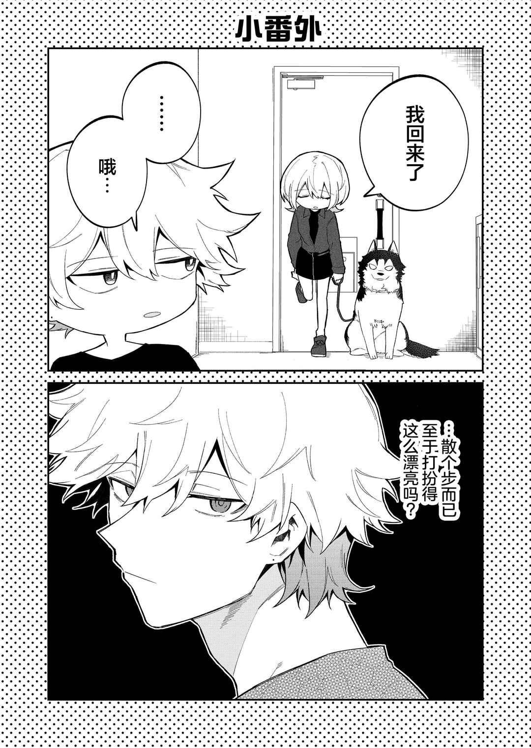 Wolf-chan wa Sumashitai Chapter 51 - Page 13