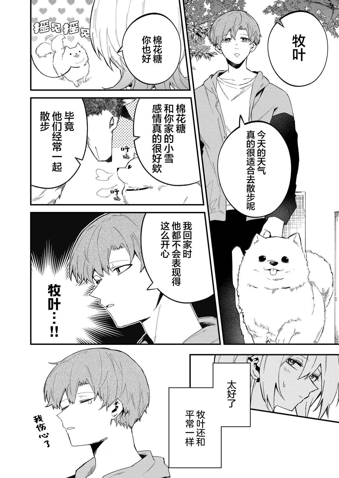 Wolf-chan wa Sumashitai Chapter 51 - Page 2