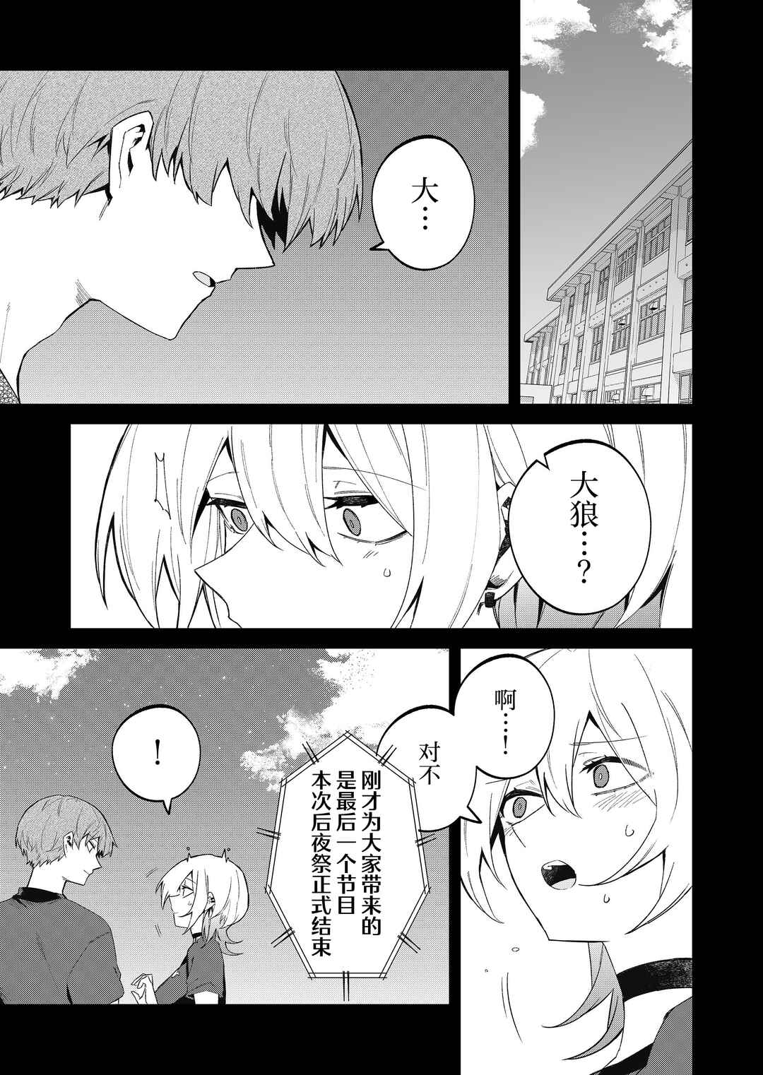 Wolf-chan wa Sumashitai Chapter 51 - Page 3