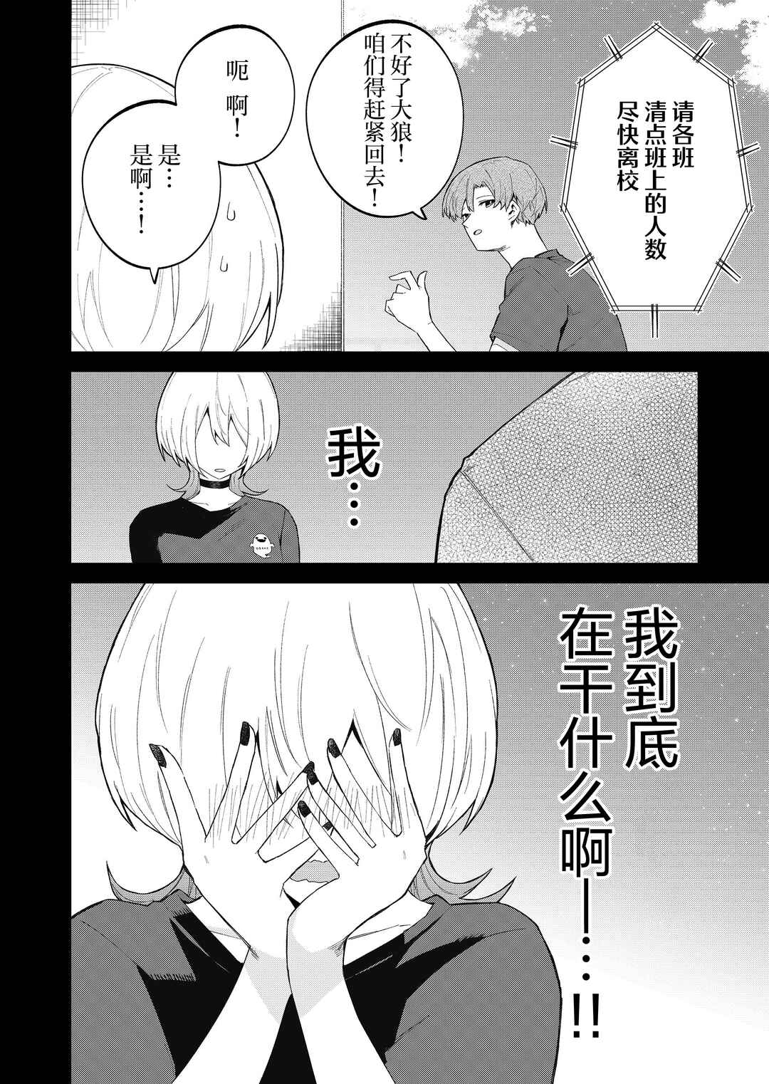 Wolf-chan wa Sumashitai Chapter 51 - Page 4