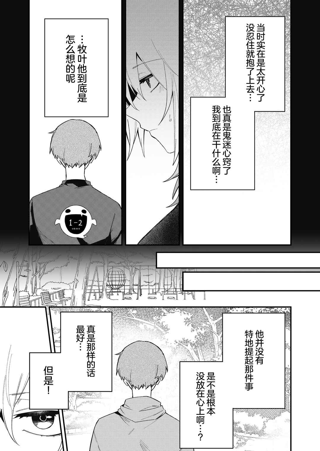 Wolf-chan wa Sumashitai Chapter 51 - Page 5