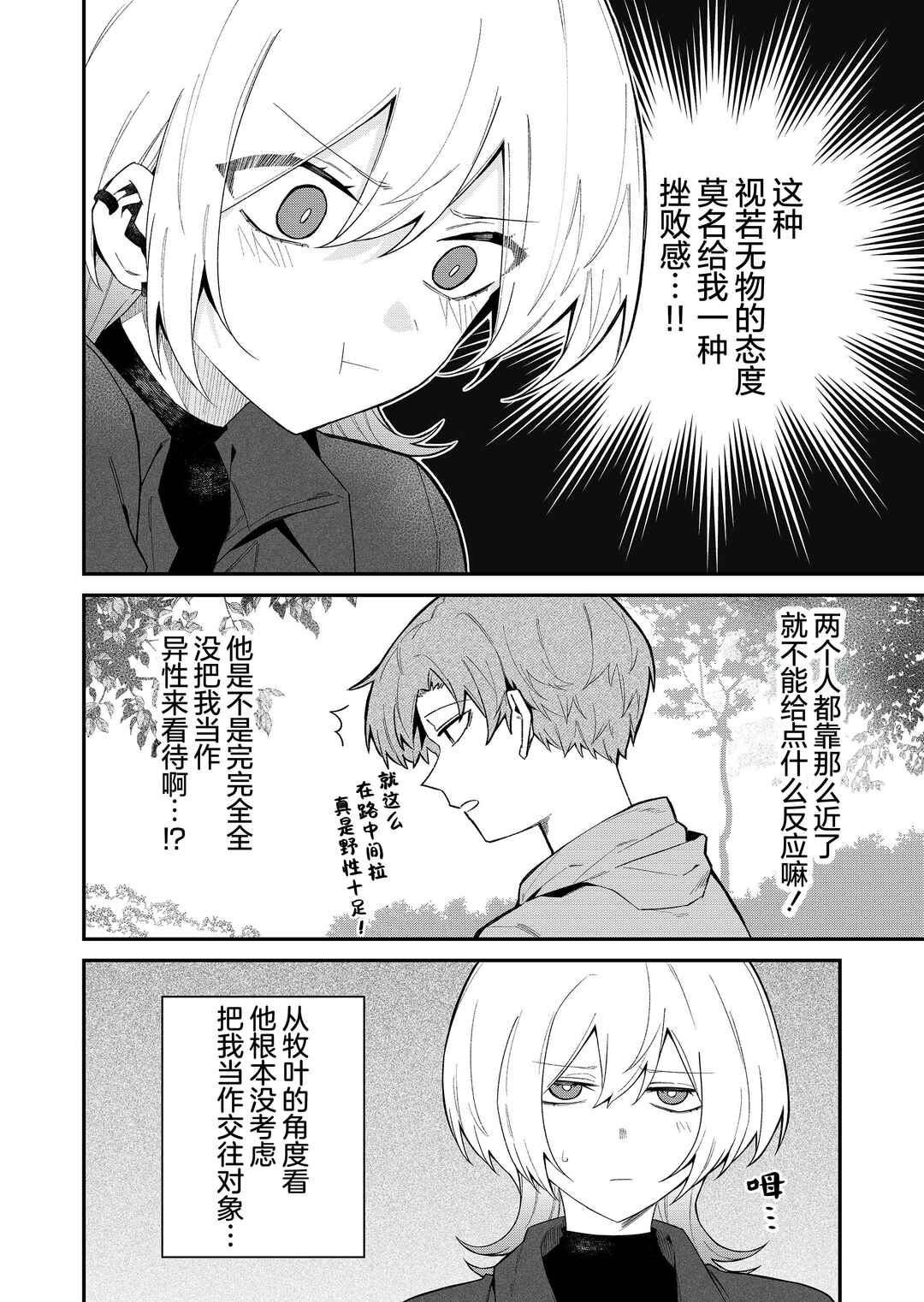 Wolf-chan wa Sumashitai Chapter 51 - Page 6