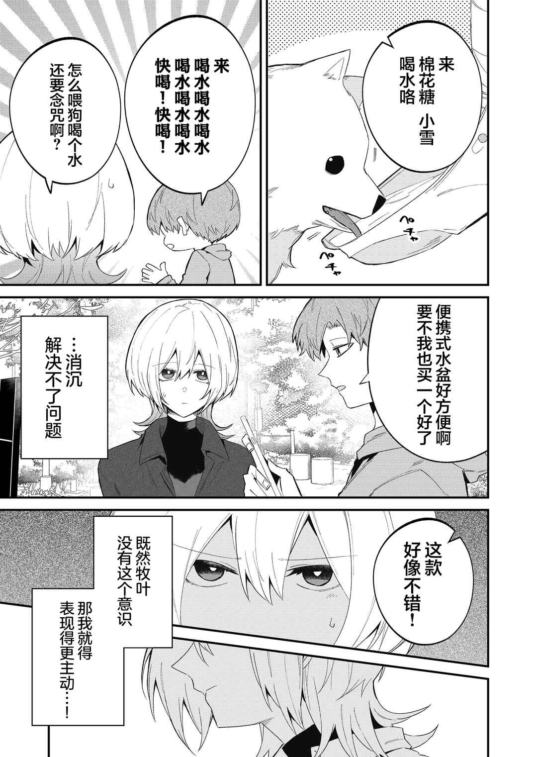 Wolf-chan wa Sumashitai Chapter 51 - Page 7