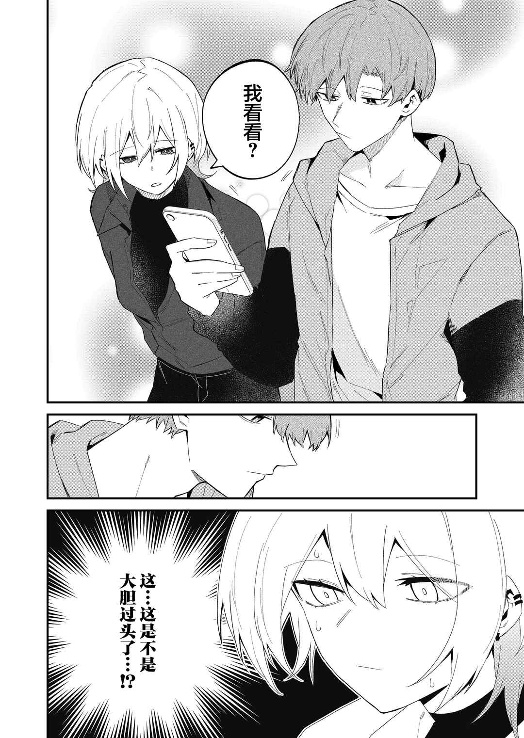 Wolf-chan wa Sumashitai Chapter 51 - Page 8