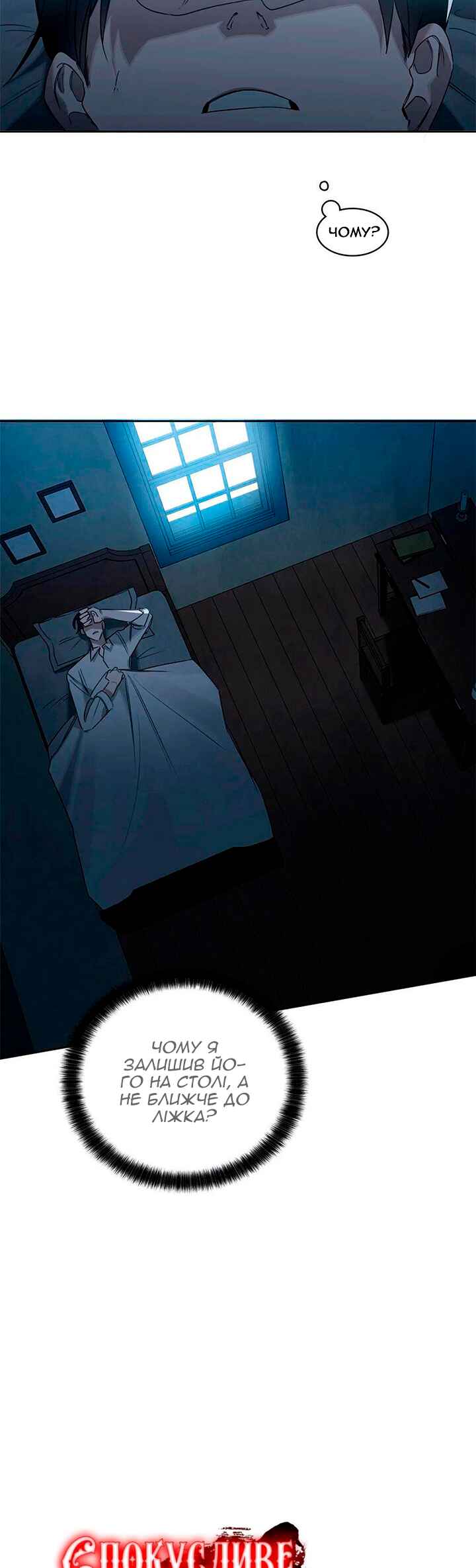 Murderous Lewellyn’s Candlelit Dinner Chapter 18 - Page 3