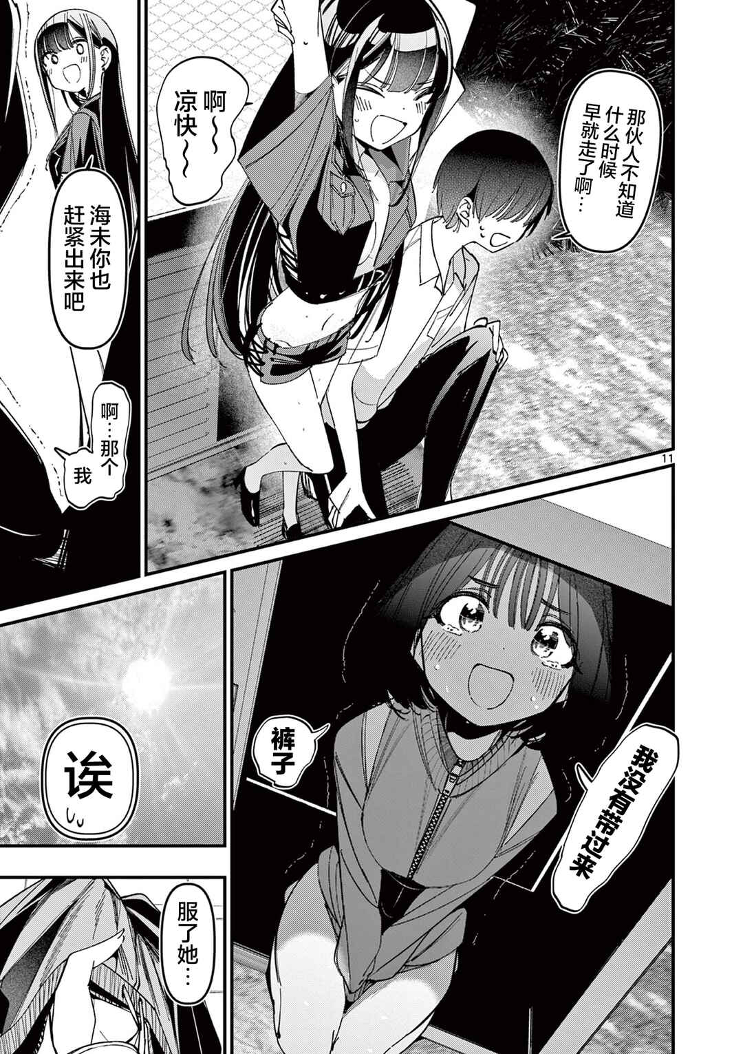Aitsu no Kanojo Chapter 49 - Page 11