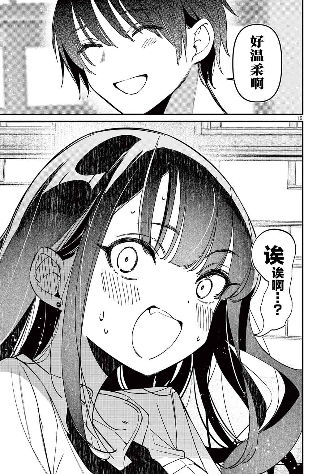 Aitsu no Kanojo Chapter 49 - Page 15