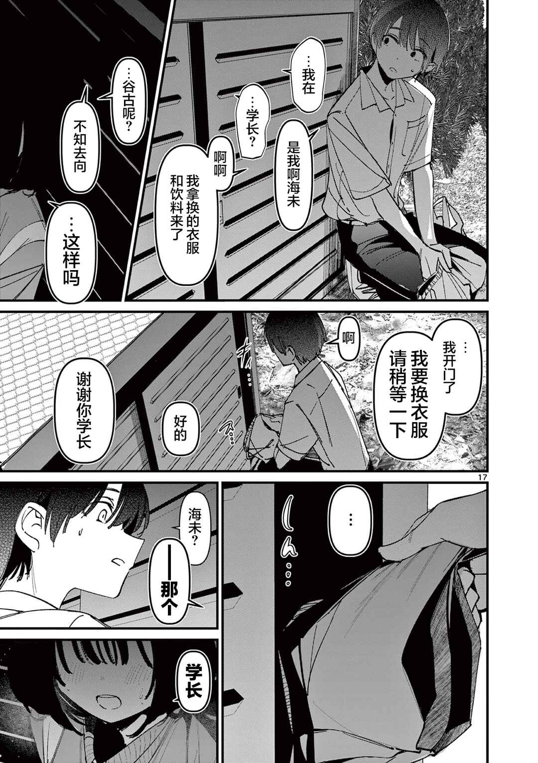 Aitsu no Kanojo Chapter 49 - Page 17