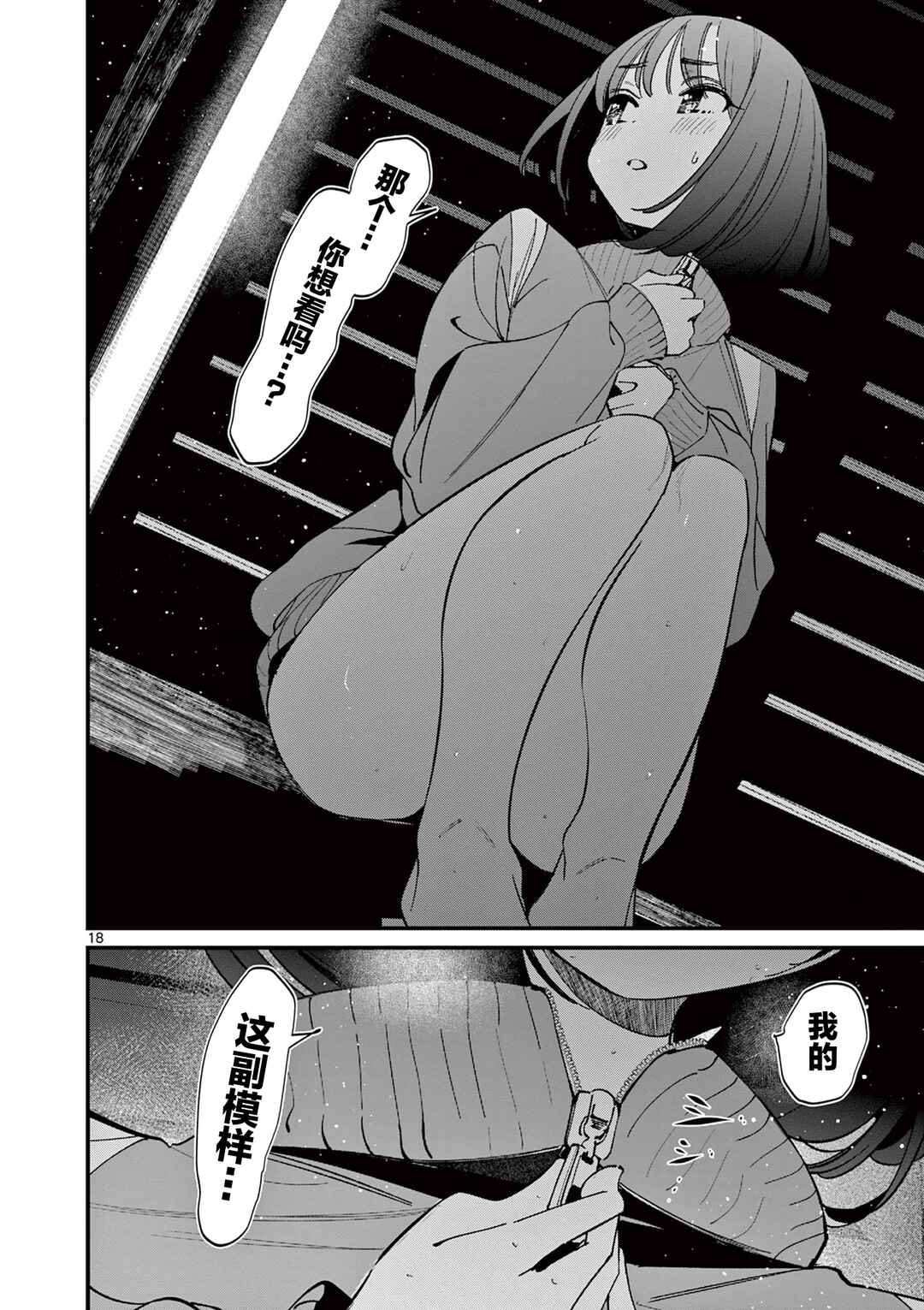 Aitsu no Kanojo Chapter 49 - Page 18