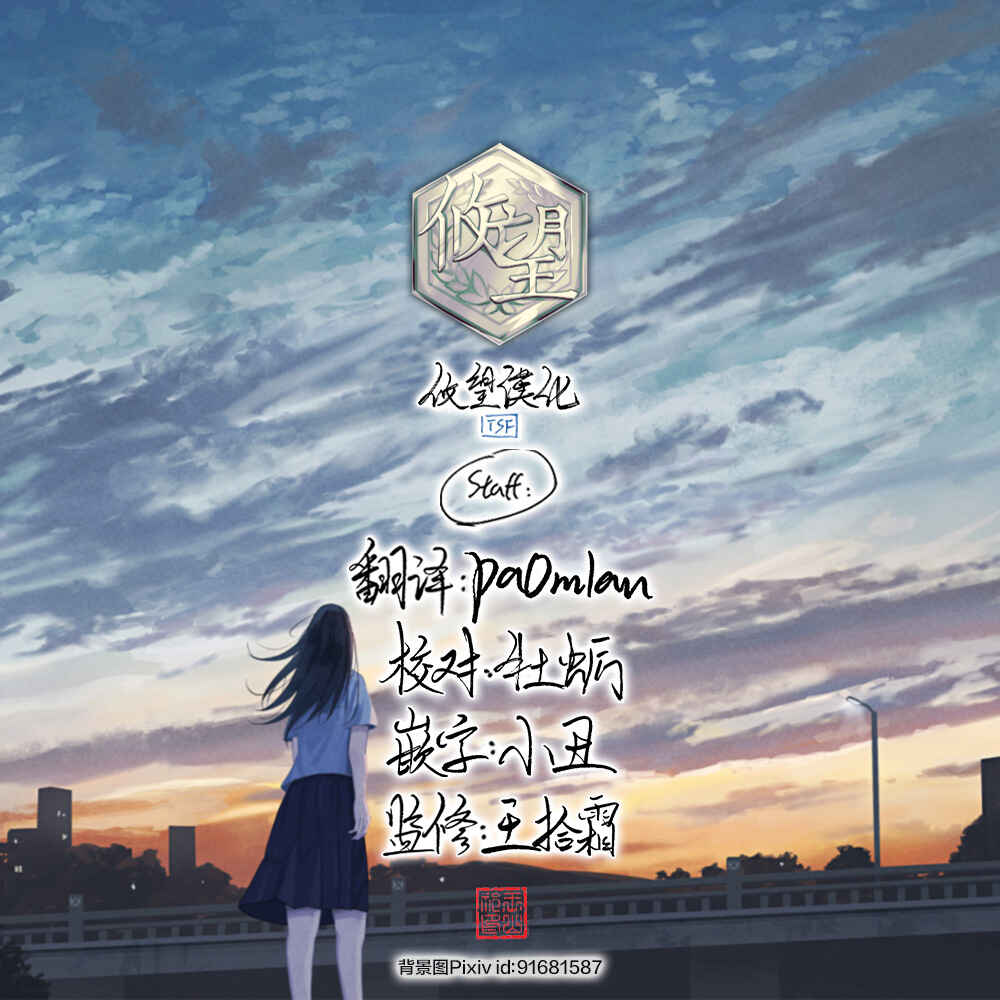 Aitsu no Kanojo Chapter 49 - Page 19